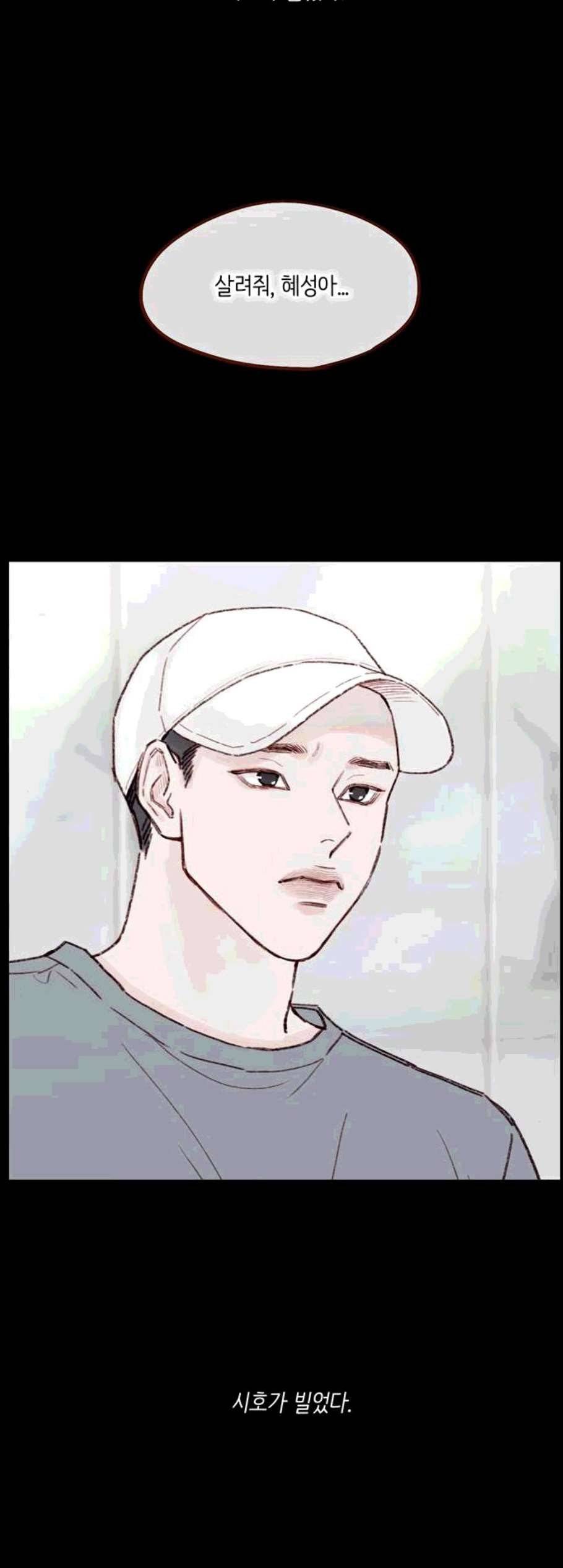 홍시는 날 좋아해! 146화 22