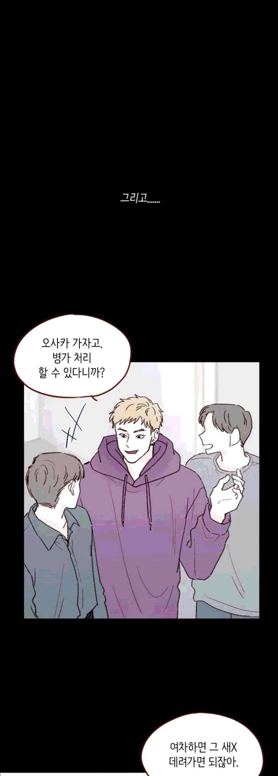 홍시는 날 좋아해! 146화 23