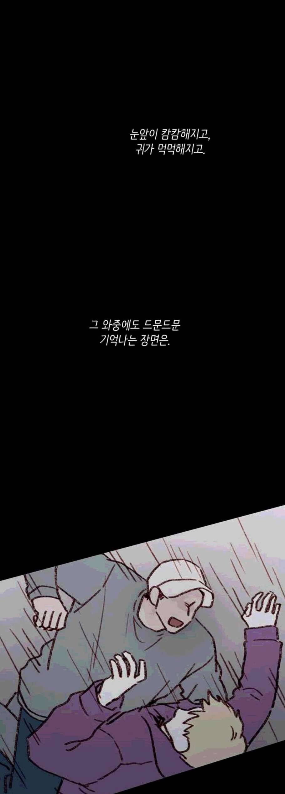 홍시는 날 좋아해! 146화 25