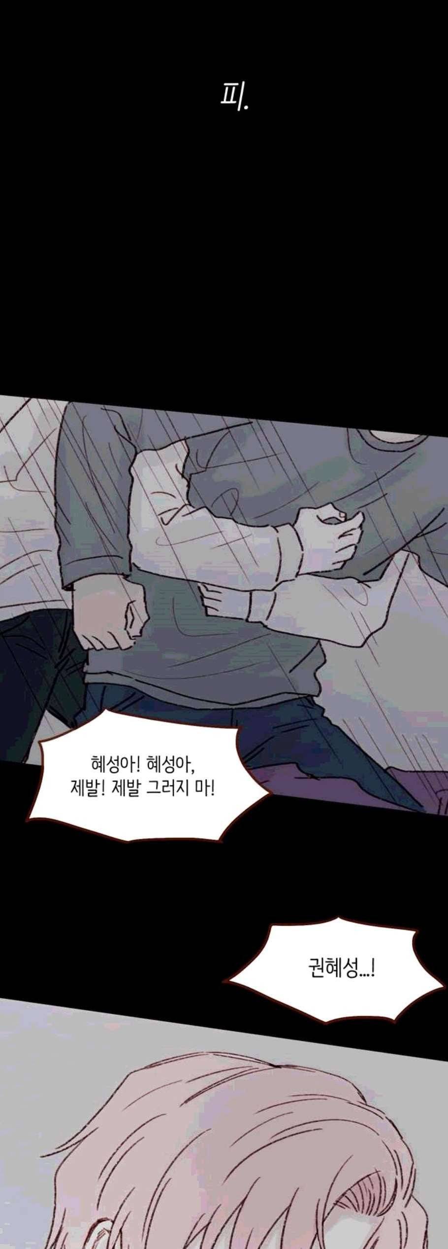 홍시는 날 좋아해! 146화 27