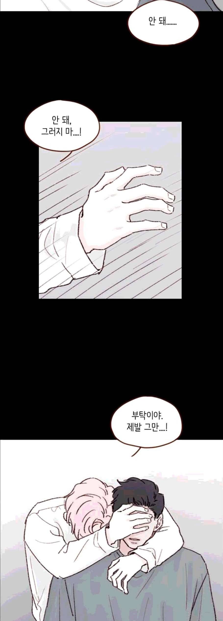 홍시는 날 좋아해! 146화 32
