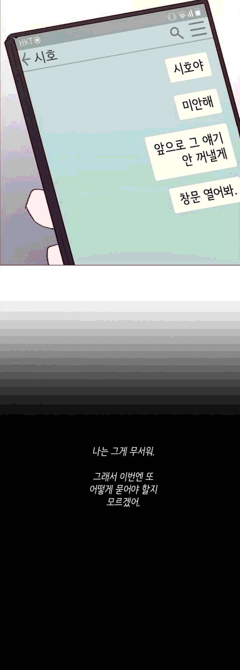 홍시는 날 좋아해! 146화 37