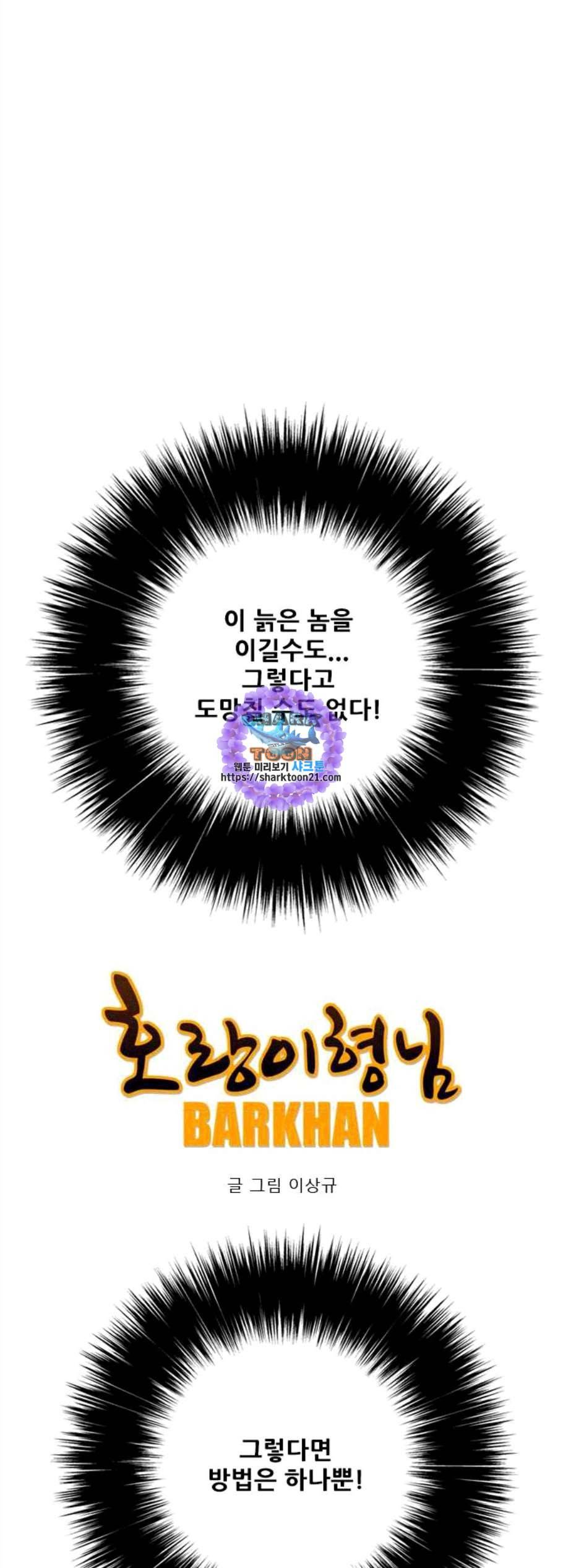 호랑이형님 2부 208화 흰눈썹 대 빠르3 1