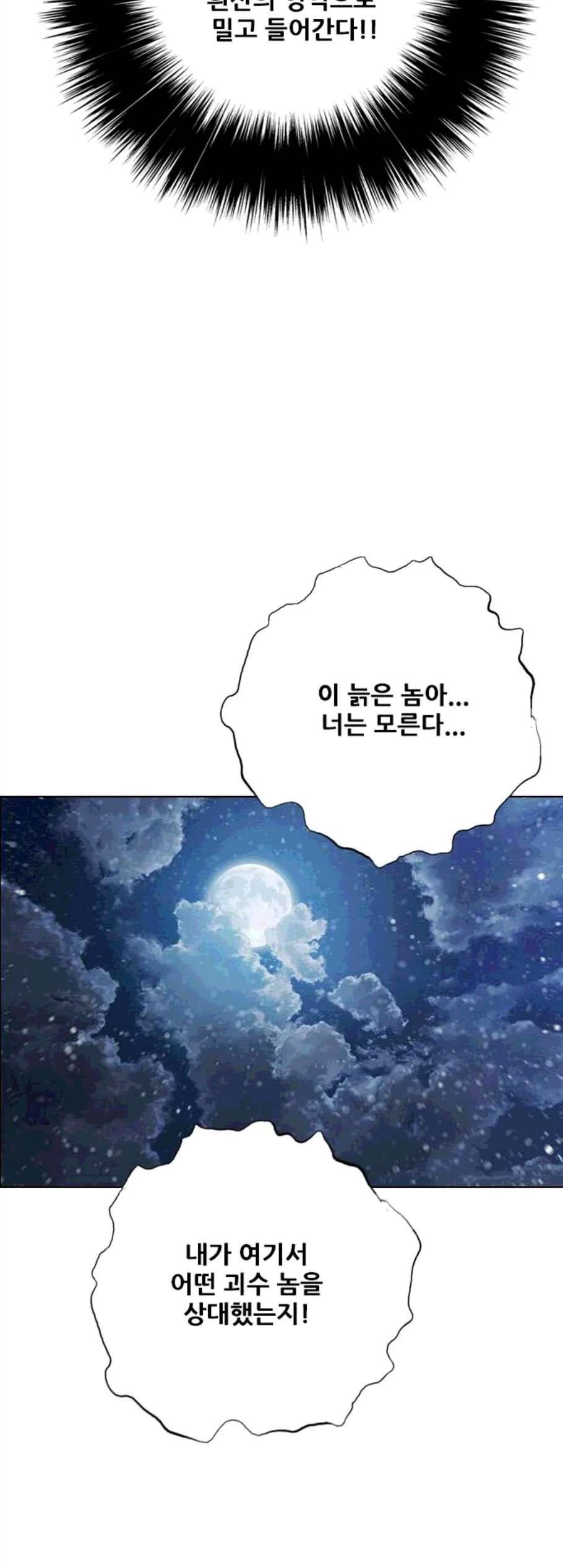 호랑이형님 2부 208화 흰눈썹 대 빠르3 3
