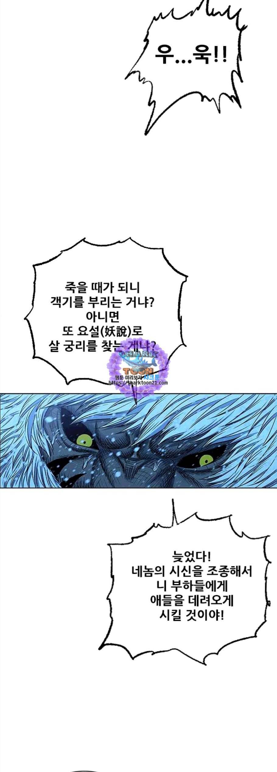 호랑이형님 2부 208화 흰눈썹 대 빠르3 6