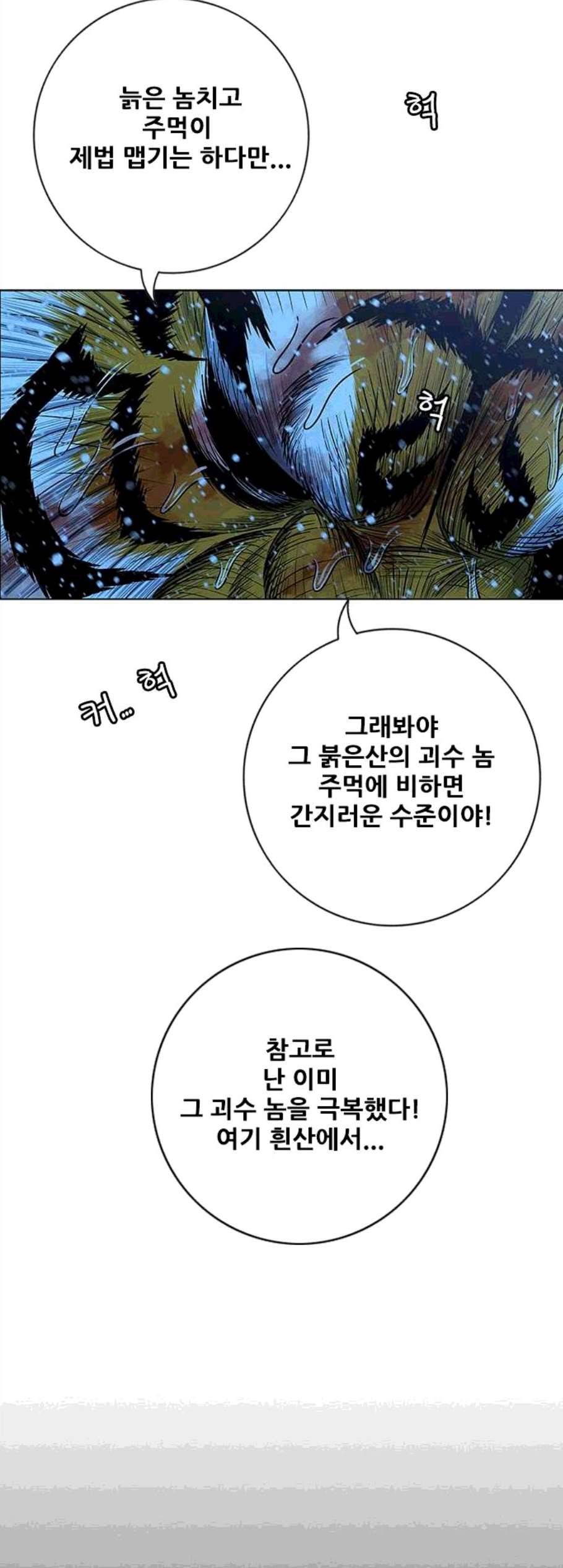 호랑이형님 2부 208화 흰눈썹 대 빠르3 7