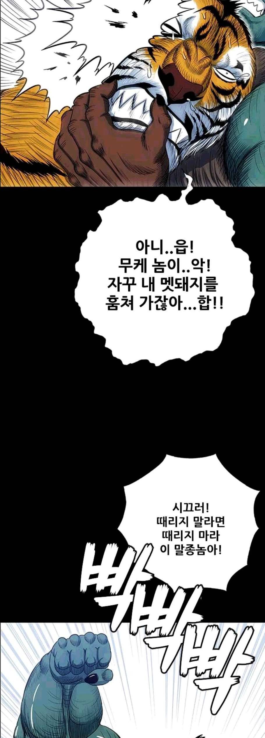 호랑이형님 2부 208화 흰눈썹 대 빠르3 10