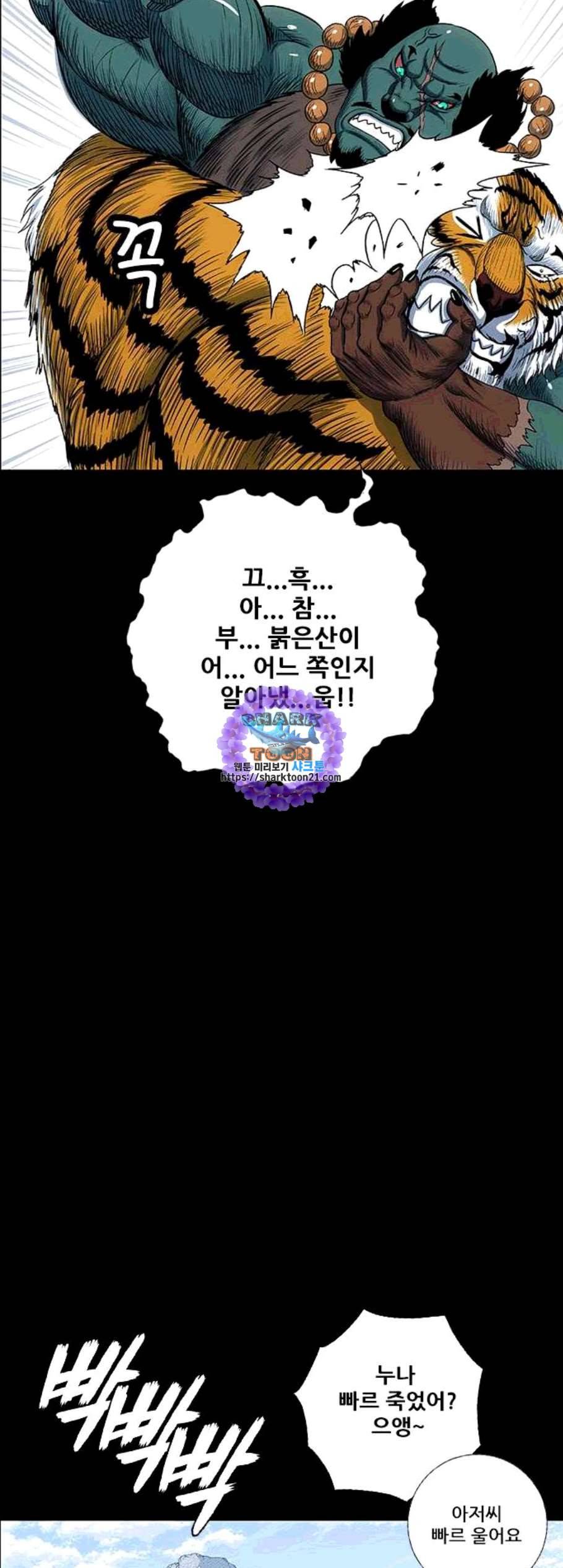 호랑이형님 2부 208화 흰눈썹 대 빠르3 11