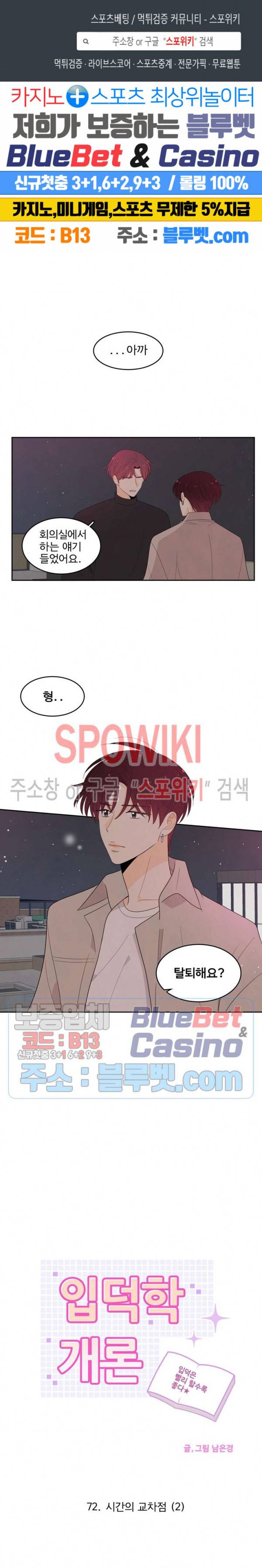 입덕학개론 72화 1