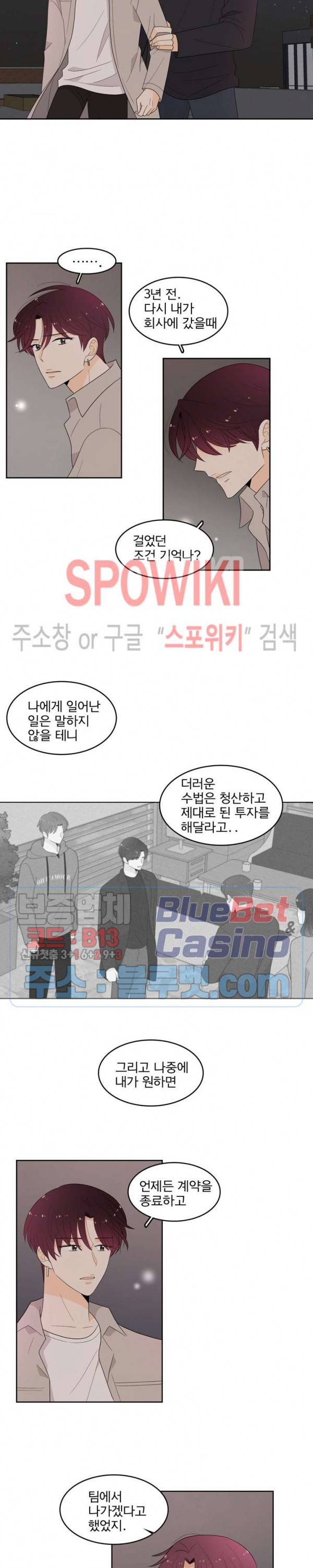 입덕학개론 72화 3