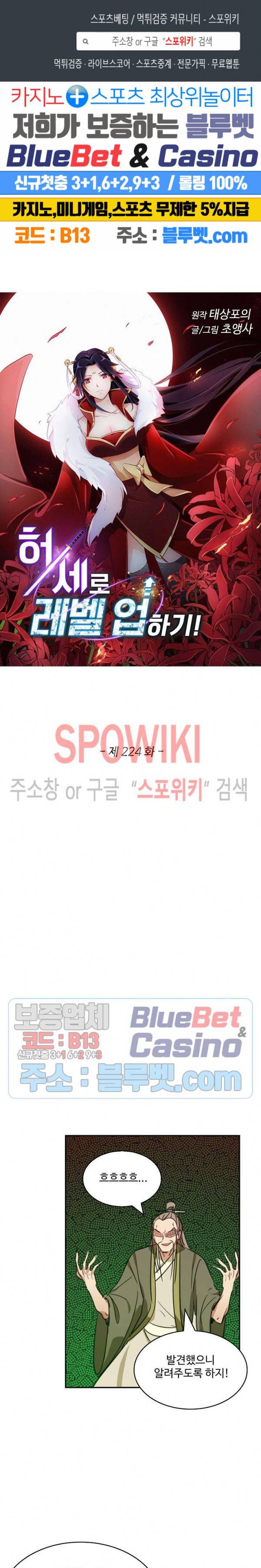허세로 레벨업 하기! 224화 1