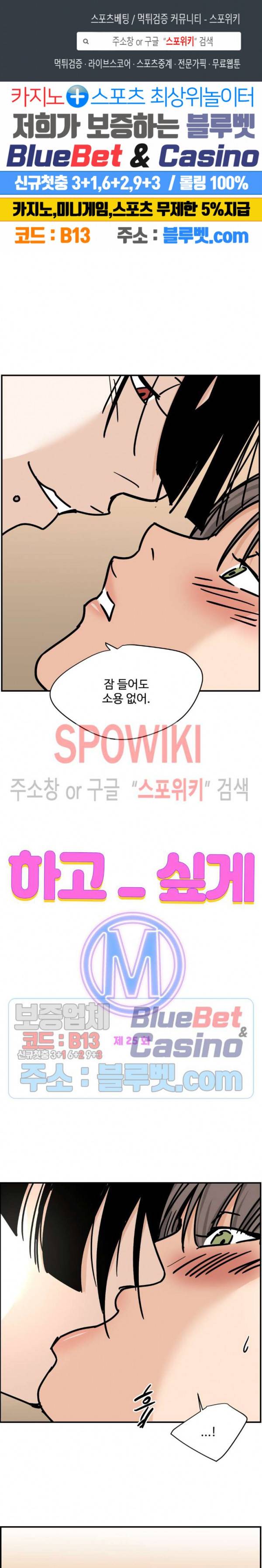 하고 싶게 M 25화 1