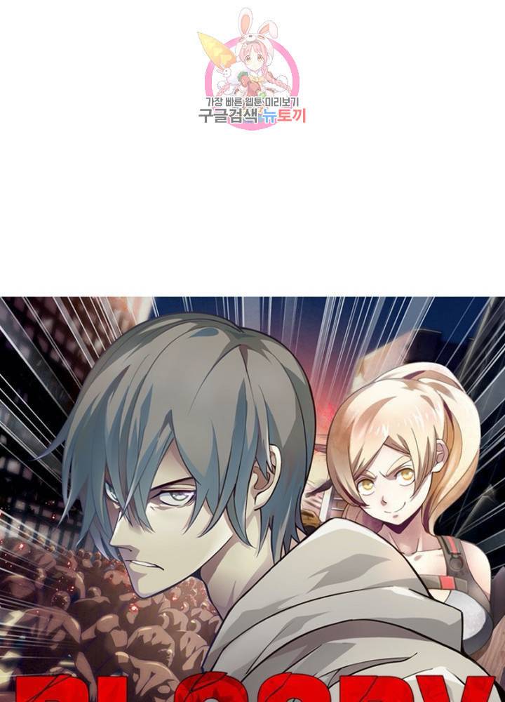 블러디 발렌타인 인류종말  281화 276화 5
