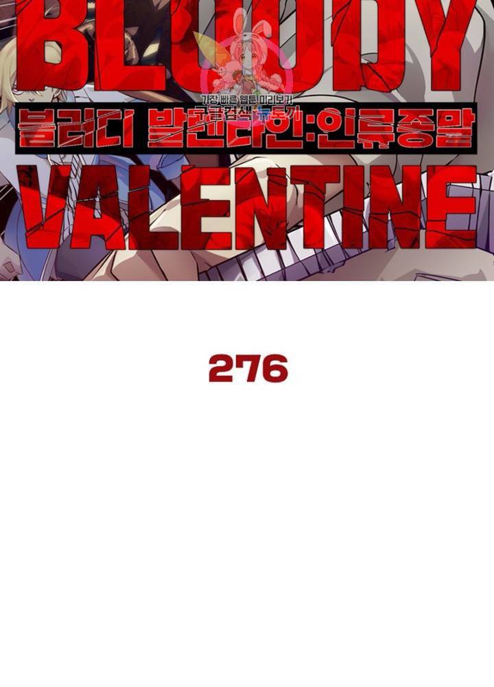 블러디 발렌타인 인류종말  281화 276화 6