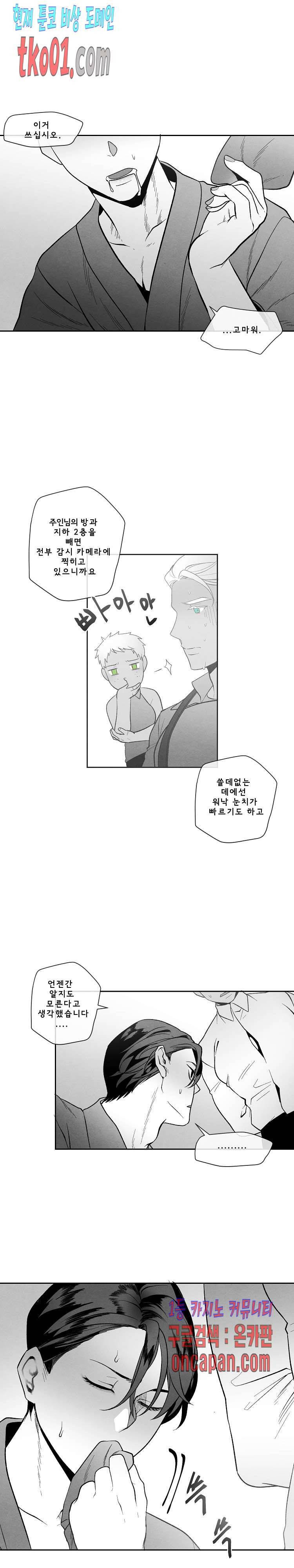 에피타프 24화 2