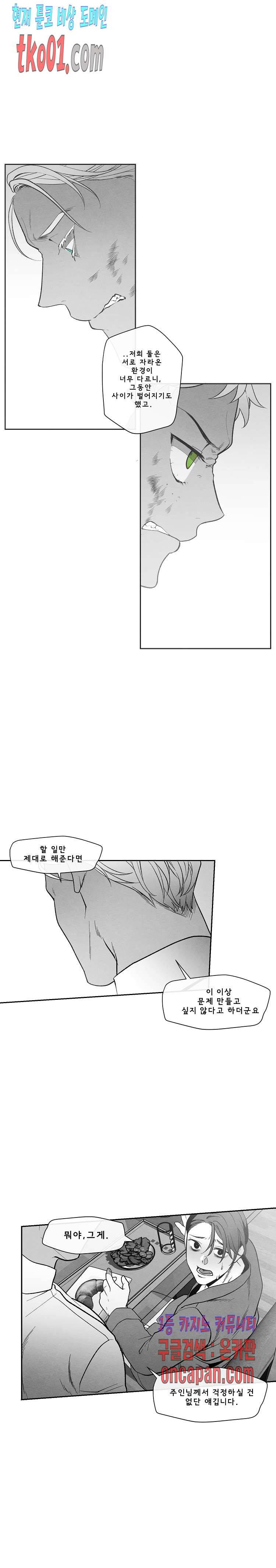 에피타프 24화 4