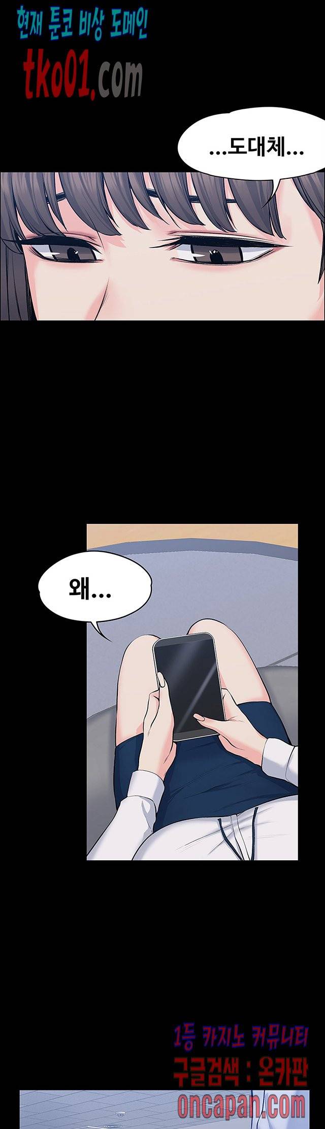상사의 아내 26화 1
