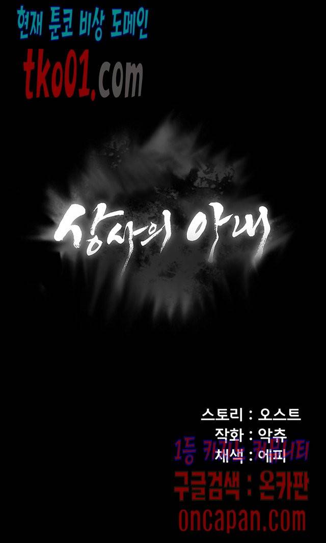 상사의 아내 26화 3