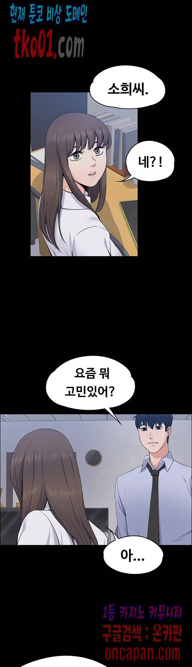 상사의 아내 26화 4