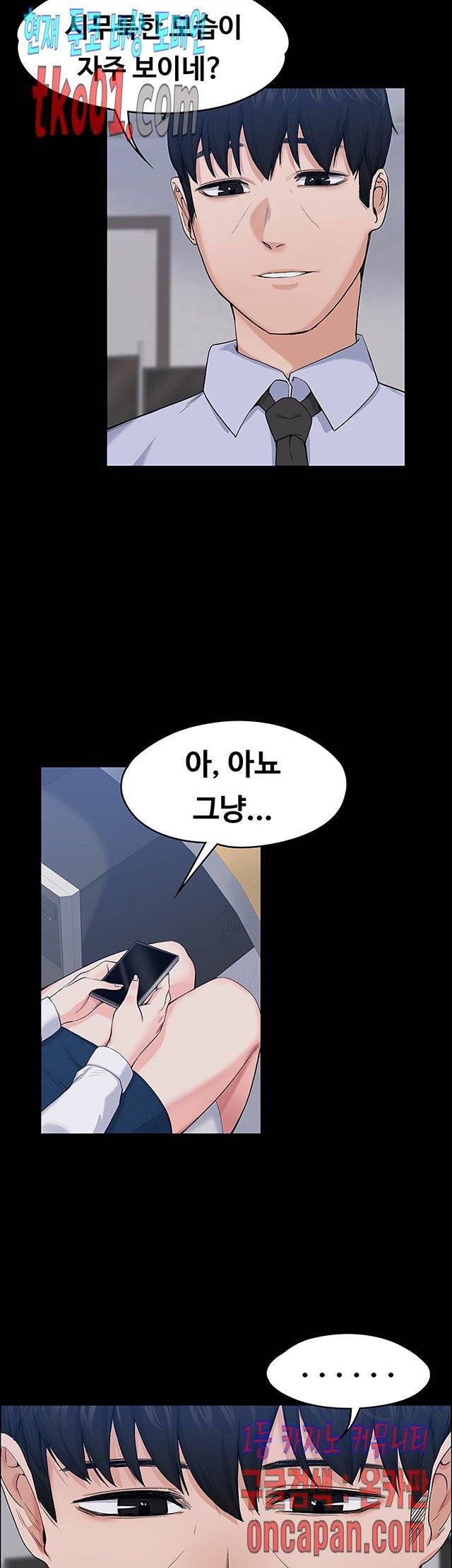 상사의 아내 26화 5