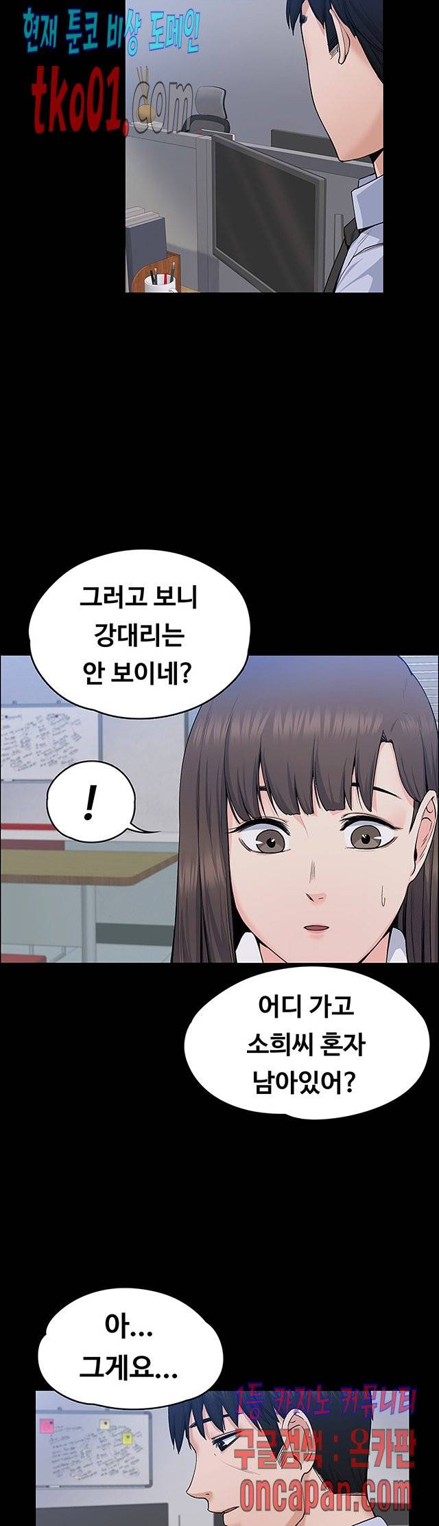 상사의 아내 26화 7