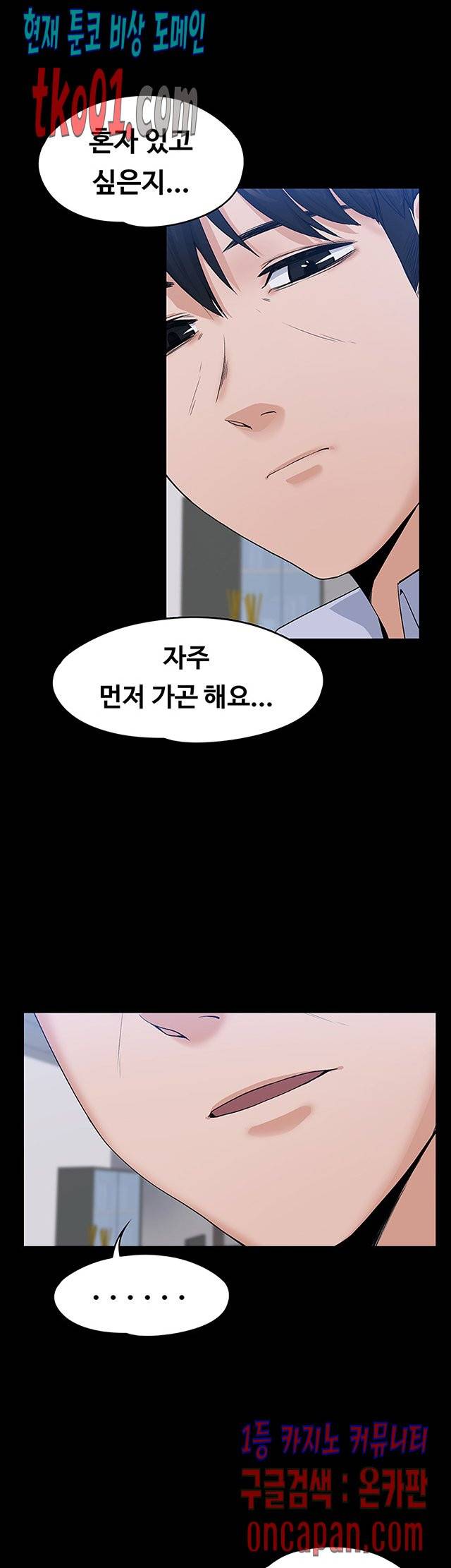 상사의 아내 26화 9