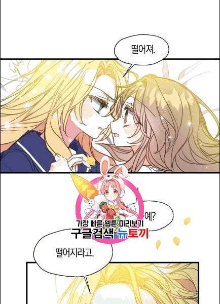 폐하, 또 죽이진 말아주세요 27화 1
