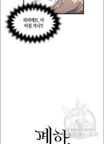 폐하, 또 죽이진 말아주세요 27화 5