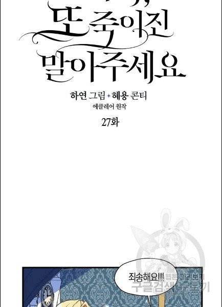 폐하, 또 죽이진 말아주세요 27화 6