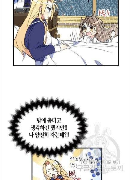 폐하, 또 죽이진 말아주세요 27화 7