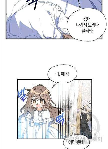 폐하, 또 죽이진 말아주세요 27화 10