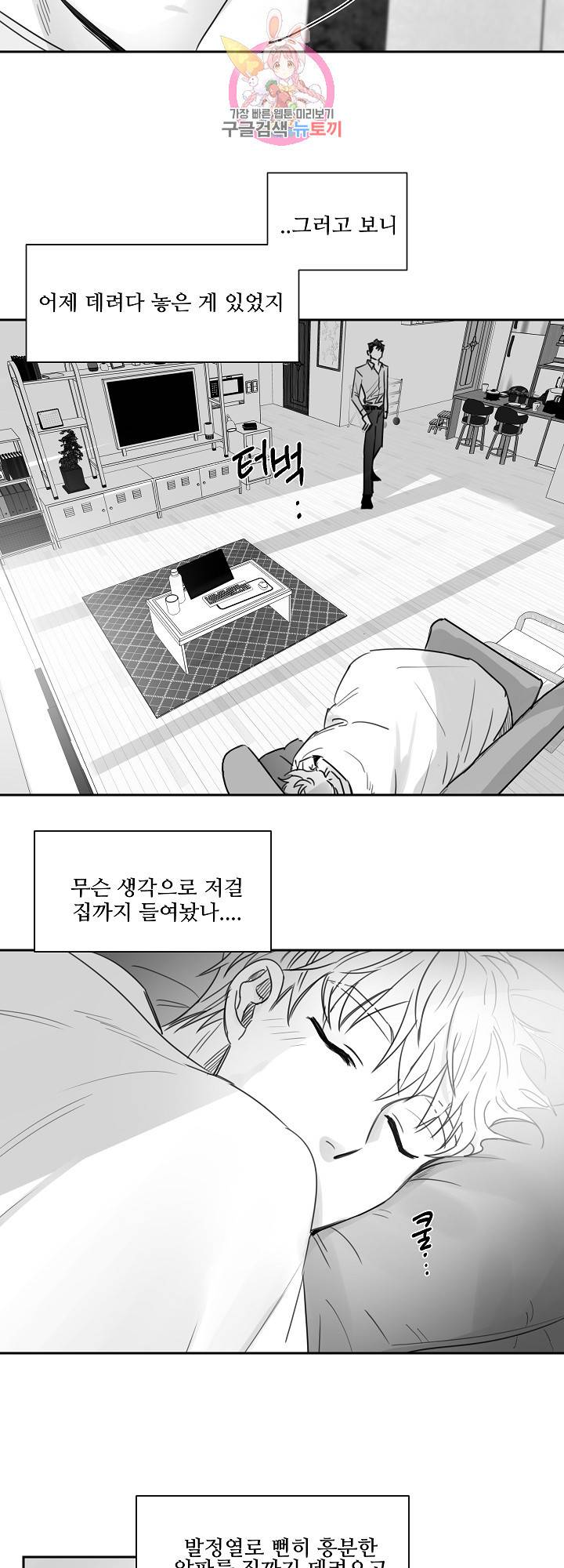 언로맨틱 19화 2