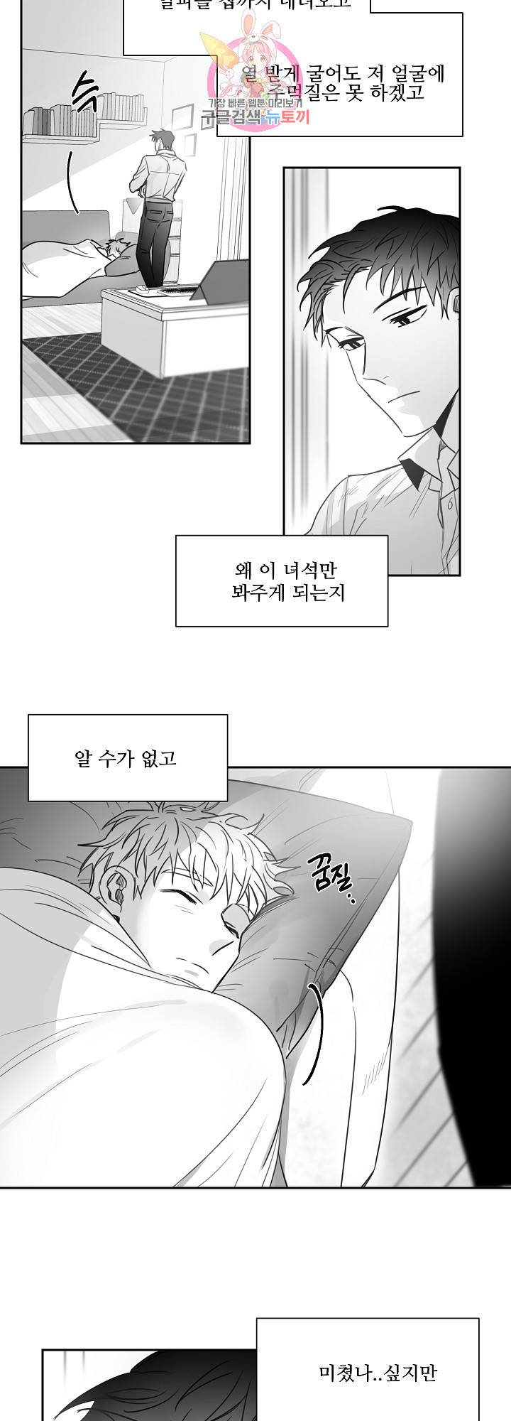 언로맨틱 19화 3