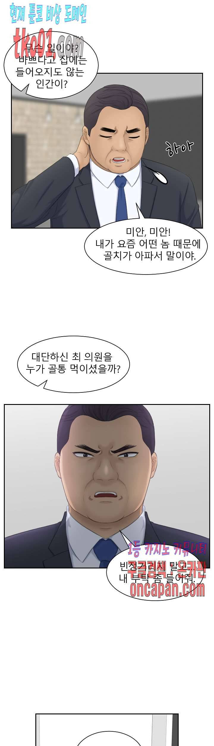 아줌맛 21화 4