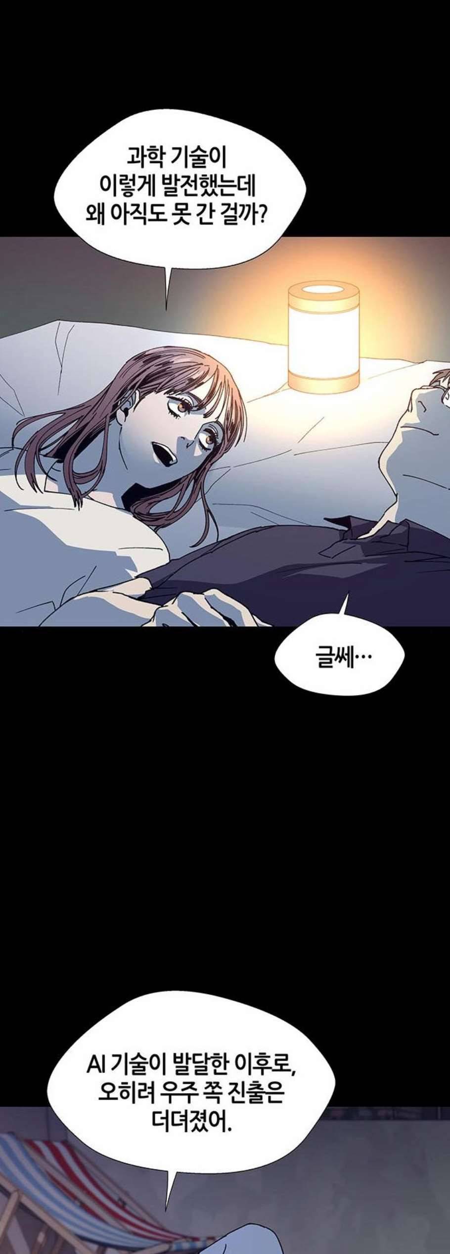 AI가 세상을 지배한다면 13화 7