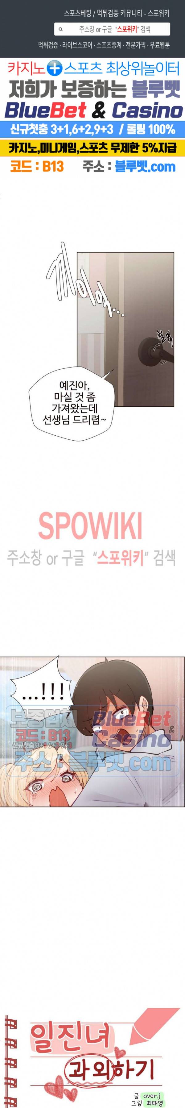 일진녀 과외하기 6화 1