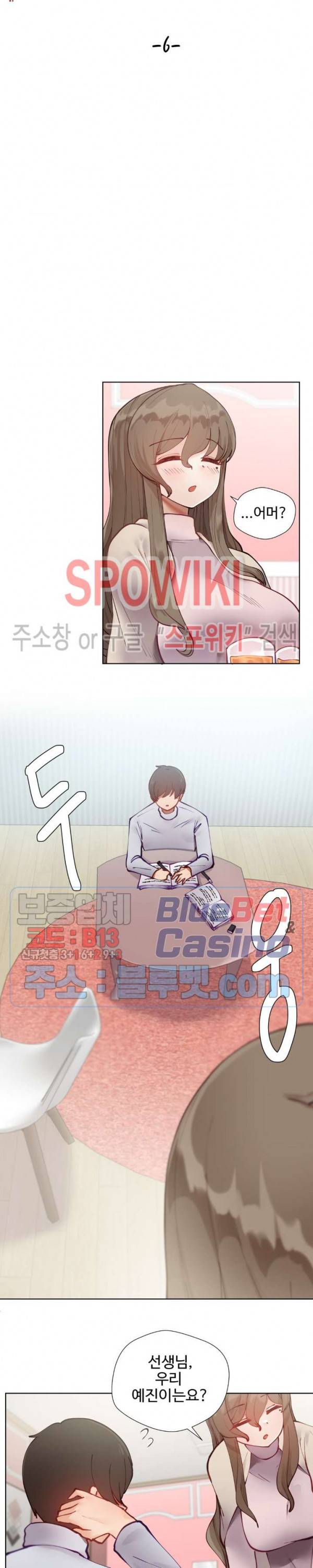 일진녀 과외하기 6화 2