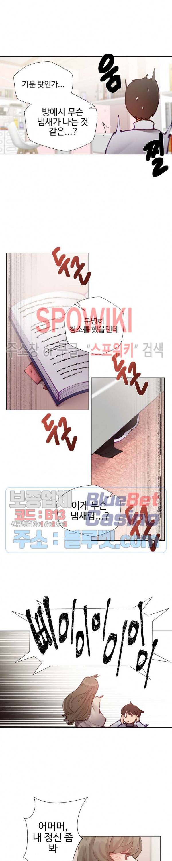 일진녀 과외하기 6화 4
