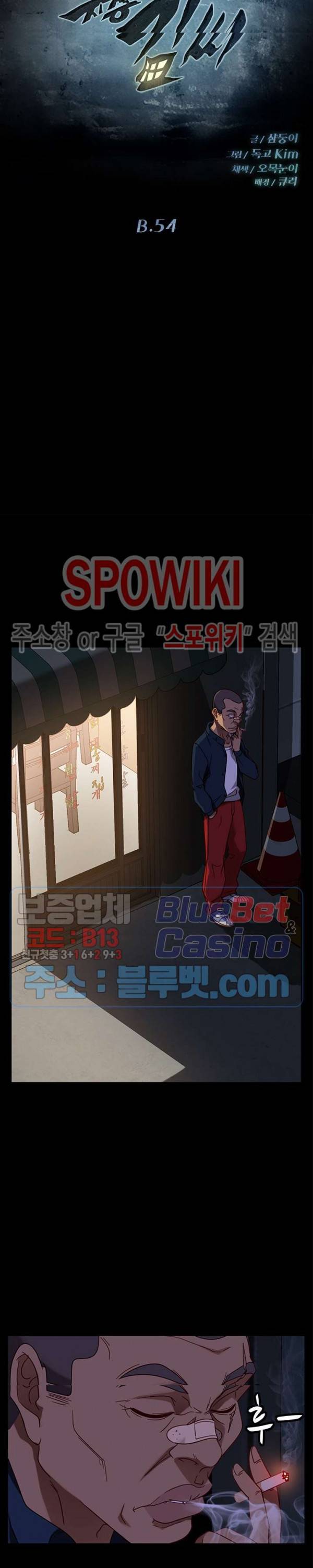 김씨 54화 2
