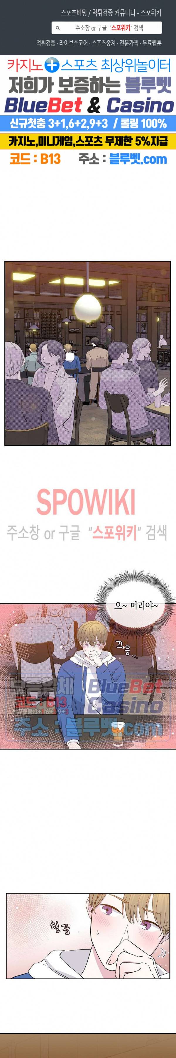 선배, 열 번만 자요 2화 1
