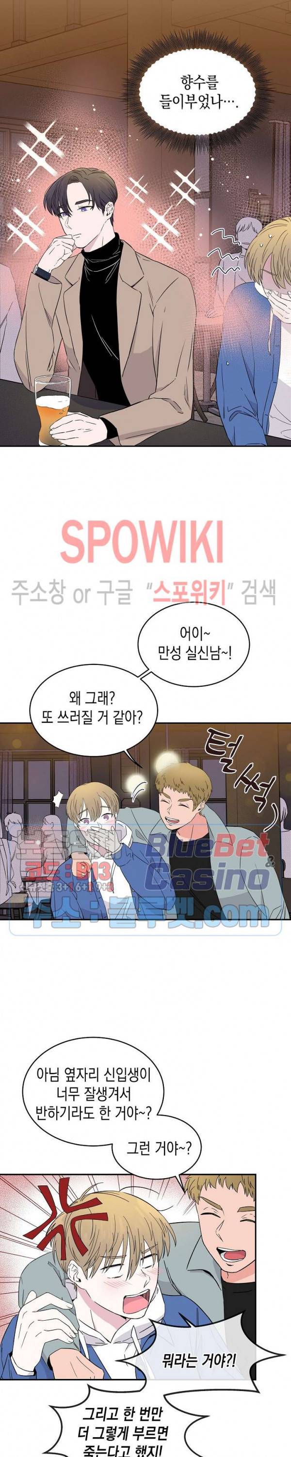 선배, 열 번만 자요 2화 2