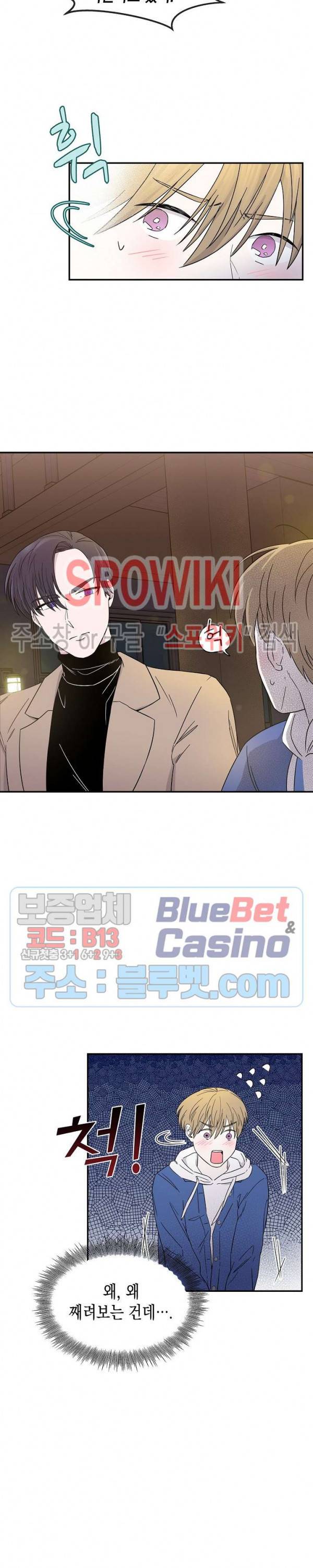 선배, 열 번만 자요 2화 3