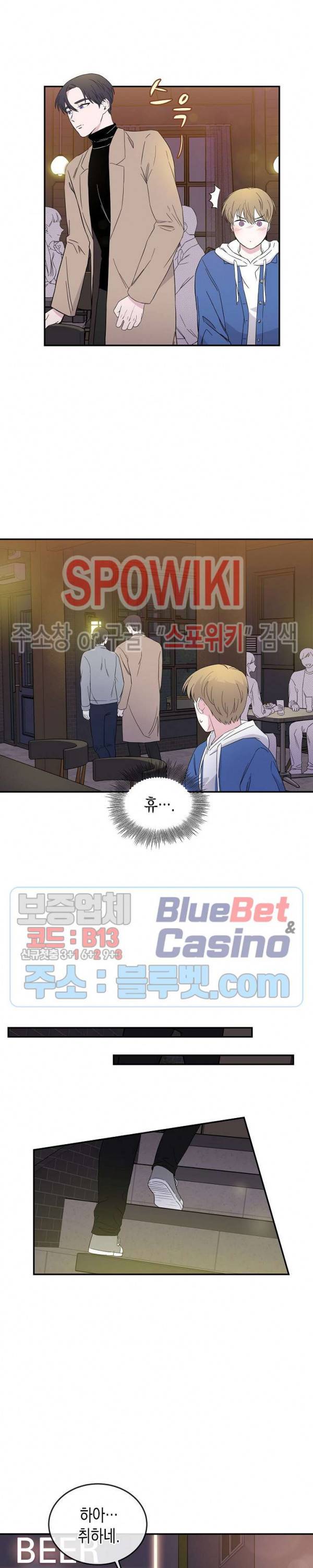선배, 열 번만 자요 2화 4