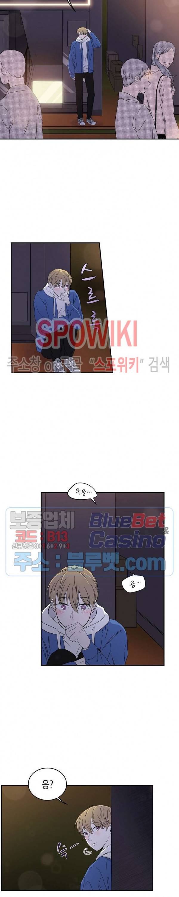 선배, 열 번만 자요 2화 5