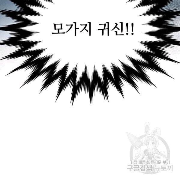 갓 오브 블랙필드 59화 7