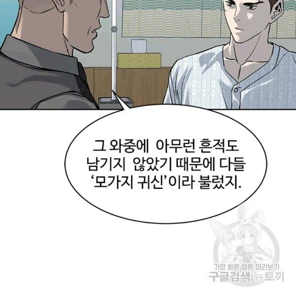 갓 오브 블랙필드 59화 12