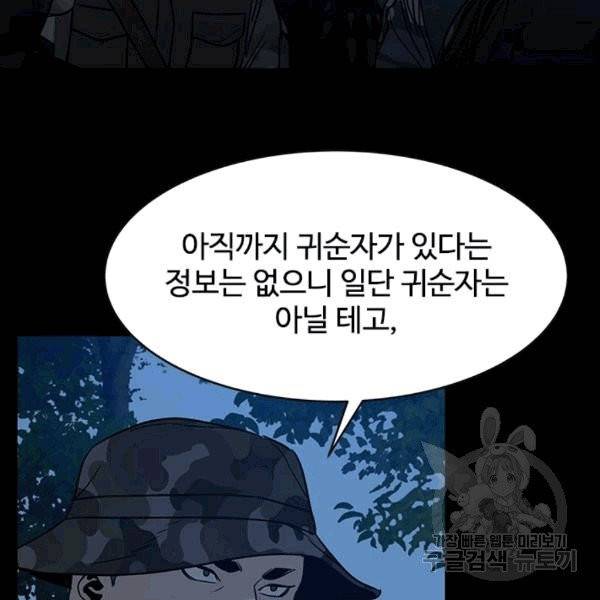 갓 오브 블랙필드 59화 20