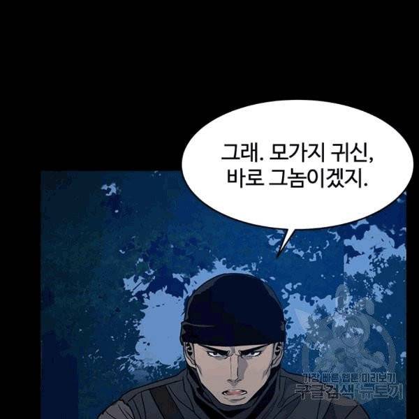 갓 오브 블랙필드 59화 22