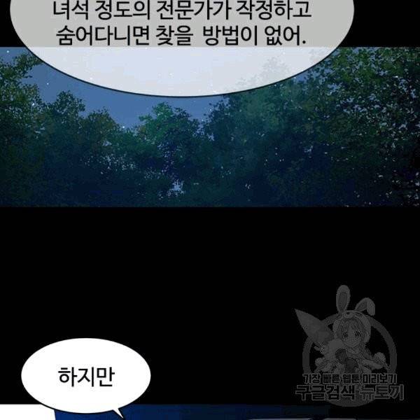 갓 오브 블랙필드 59화 26