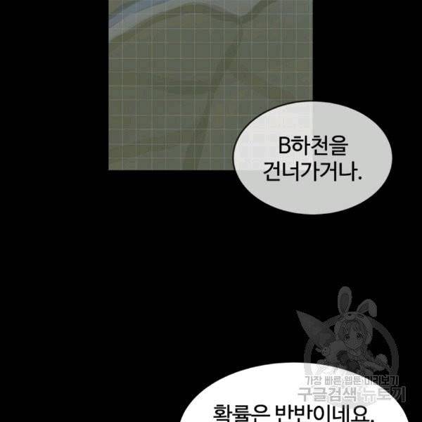 갓 오브 블랙필드 59화 29